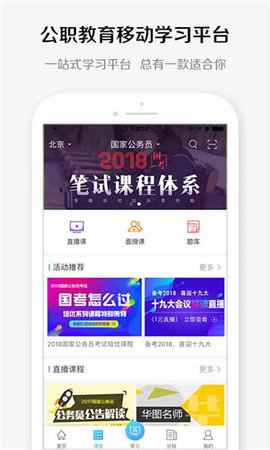 华图在线app