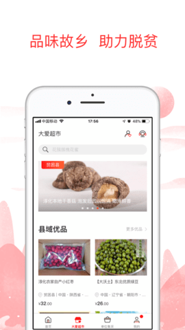公益中国