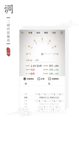 二胡专业调音器