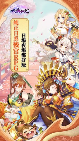不滅少女