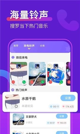 动态桌面铃声