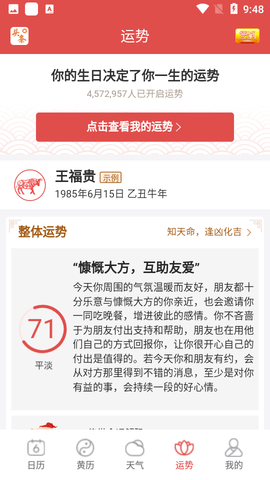 51黄历