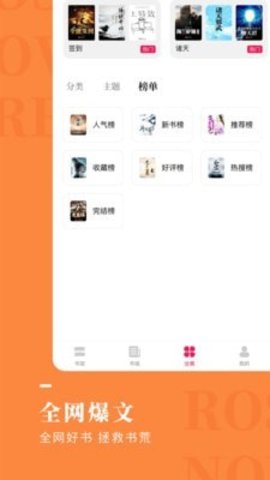 玫瑰小说v1.9.9