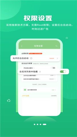 绿去广告手机版