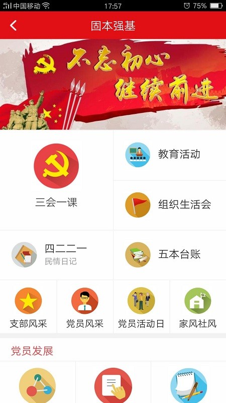 亦党建