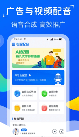 极致配音