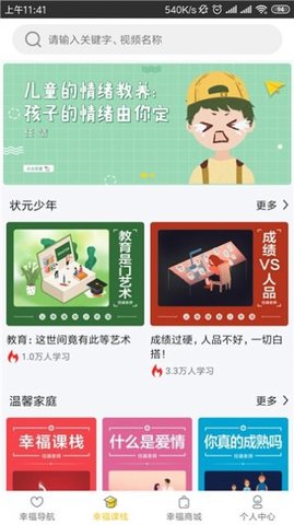幸福课栈v4.5.6