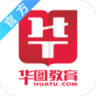 华图在线app