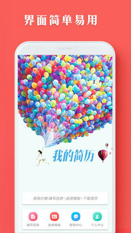 智能简历