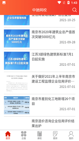 中驰网校
