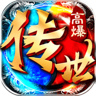 高爆盛世传奇