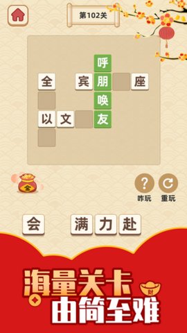 成语小智星