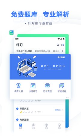 粉笔职教v6.16.13
