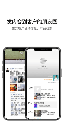 企业微信软件