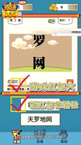 成语大宗师