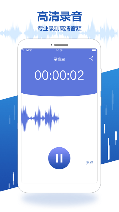 录音宝