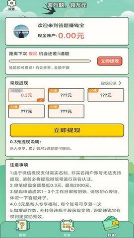 答题赚钱宝