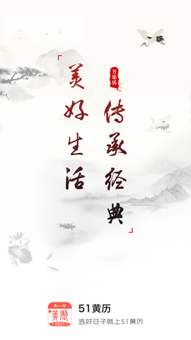 51黄历