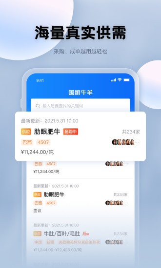 国粮牛羊