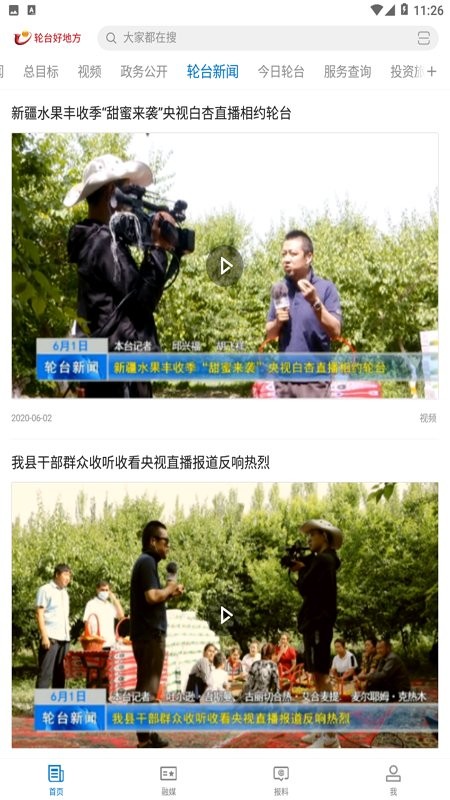 轮台好地方手机版