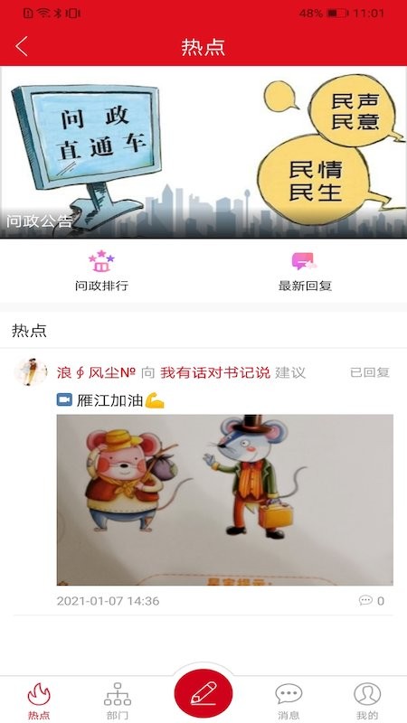 长寿雁江v1.0.2
