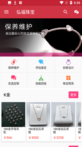 弘福珠宝