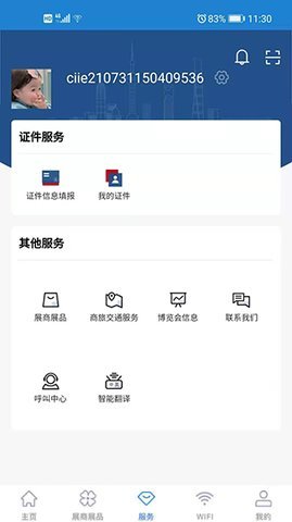中国国际进口博览会（Import Expo）