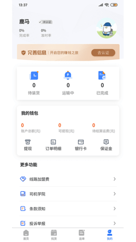 企邦达司机端