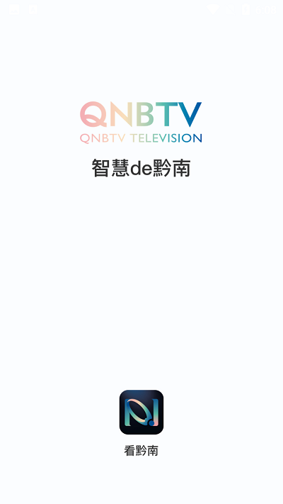 看黔南