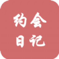 情侣约会日记