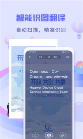 华为花瓣翻译官（Petal Translator）
