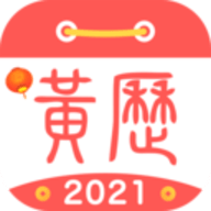 51黄历