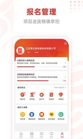 e交易平台