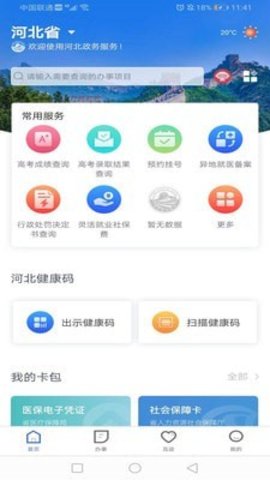 冀时办v3.0.6