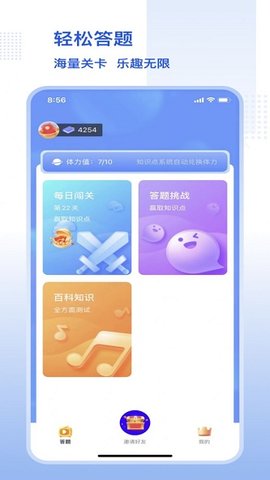 趣味答题大师