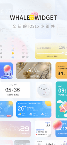 鲸鱼小组件