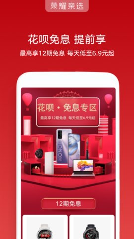 荣耀亲选（HONOR Choice）