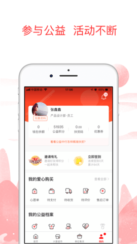 公益中国