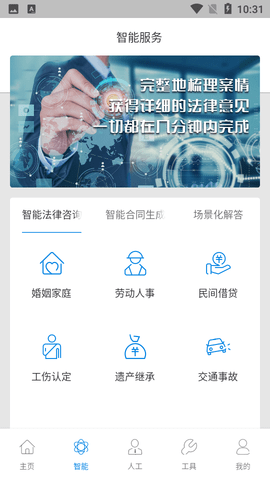 云律通智能律师