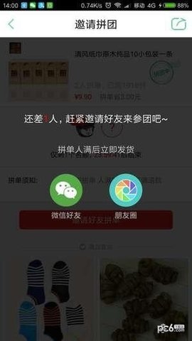 小羊拼团最新版