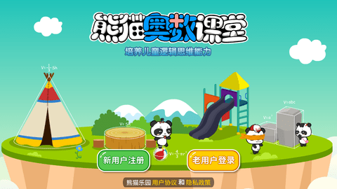 熊猫奥数