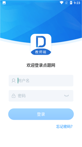 点题网教师端