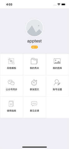 秀米编辑器app
