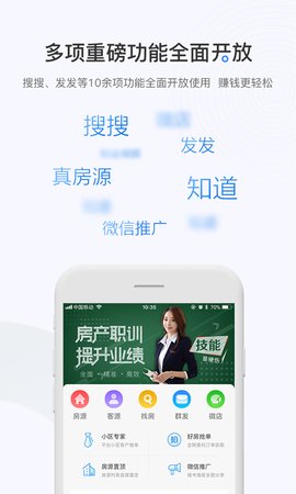 掌上好房通v10.2.35