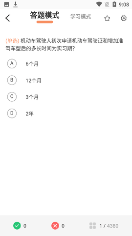 驾考一本通