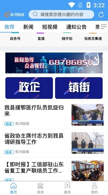商河融媒手机版