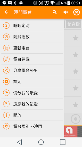 澳门收音机