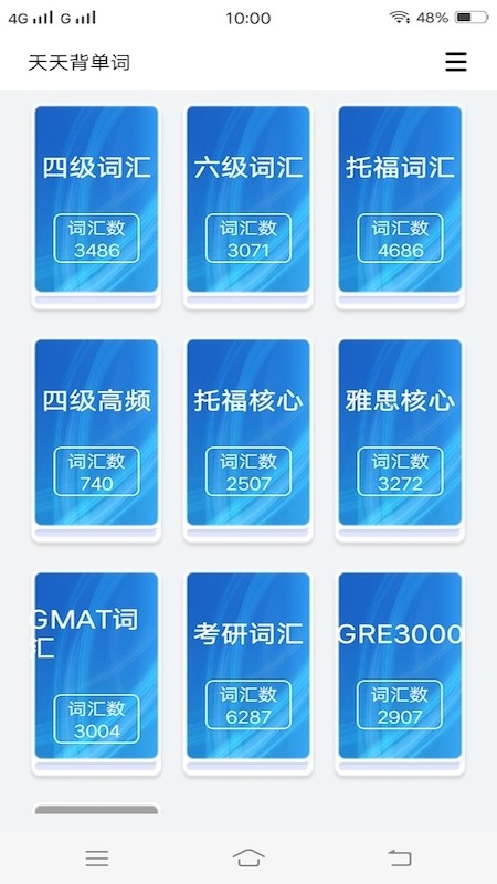 四六级单词斩