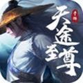 天途至尊乱斗仙魔