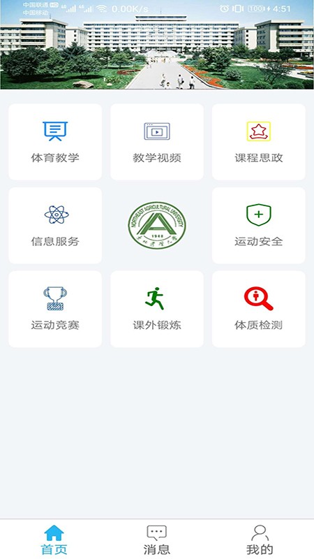 东北农业大学体育部
